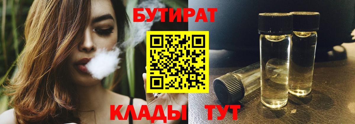 Бутират буратино  Бутират  Ачхой-Мартан  Вход с VPN 