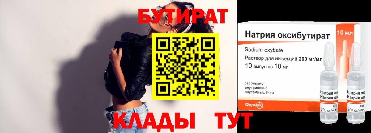 БУТИРАТ BDO Ачхой-Мартан