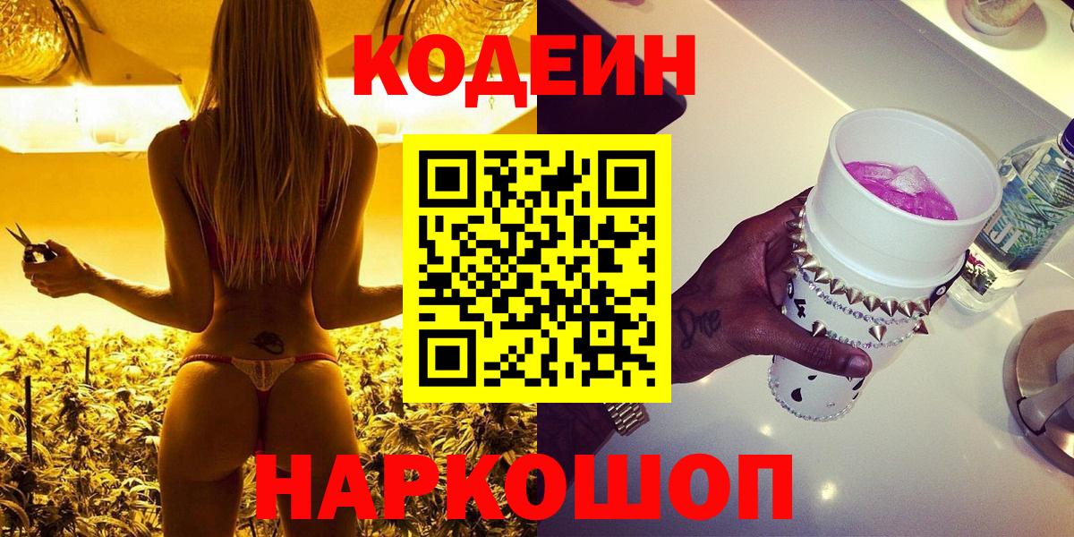 Codein Purple Drank  Кодеин Purple Drank  Ачхой-Мартан  Вход с VPN 