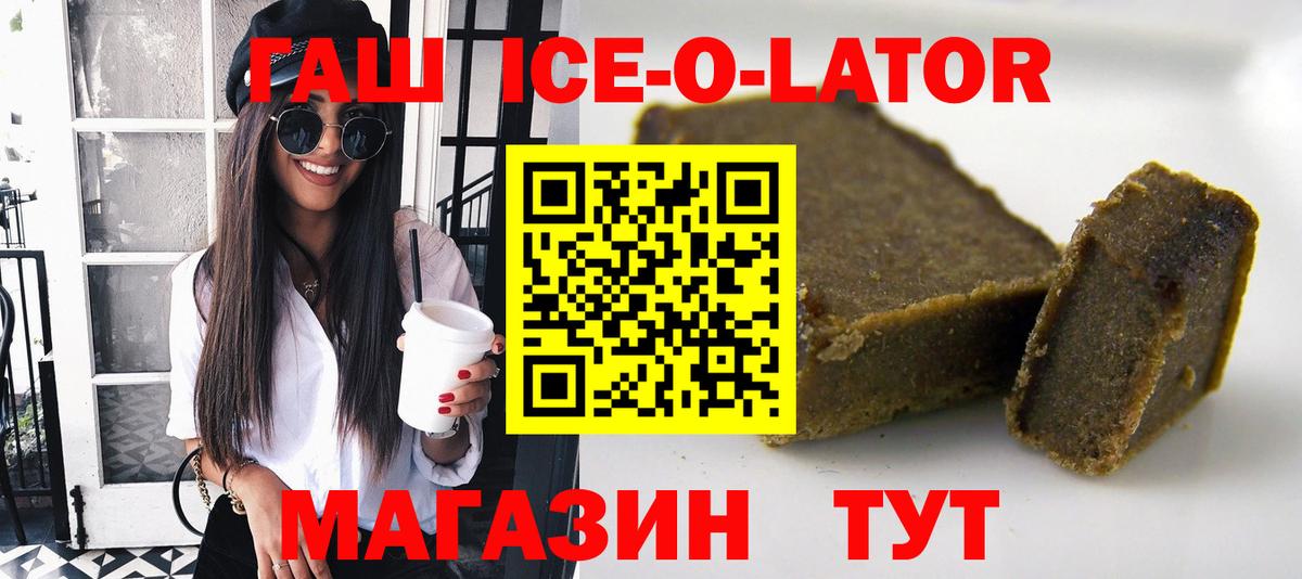 ГАШ  Ачхой-Мартан  Гашиш Изолятор  Гашиш Premium 