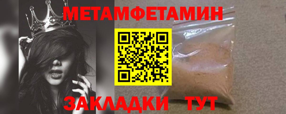 МЕТАМФЕТАМИН кристалл  Вход с VPN  Метамфетамин  Ачхой-Мартан 