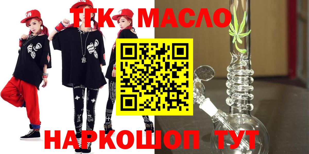 где купить наркотик  Дистиллят ТГК вейп  Ачхой-Мартан  Дистиллят ТГК THC oil 